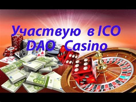 DAO.casino ICO Overview 